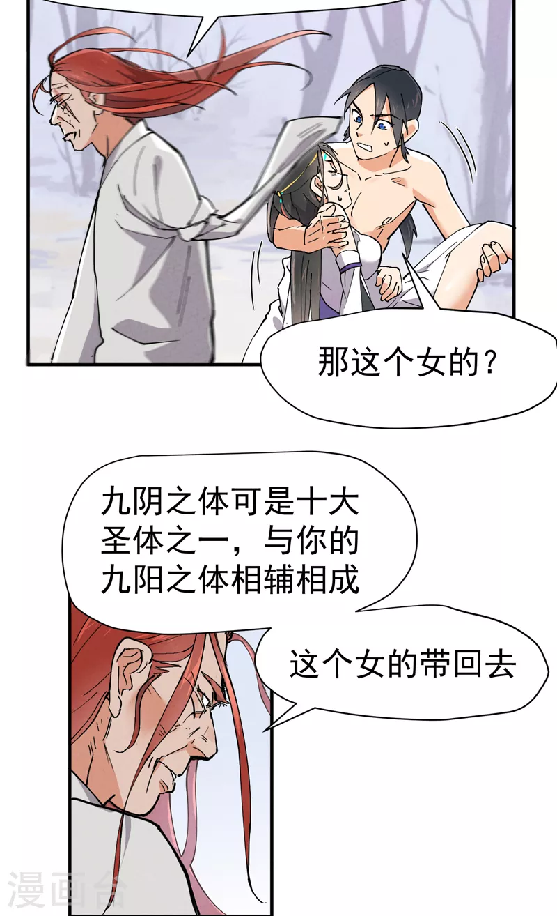 第2话 九阴之体24
