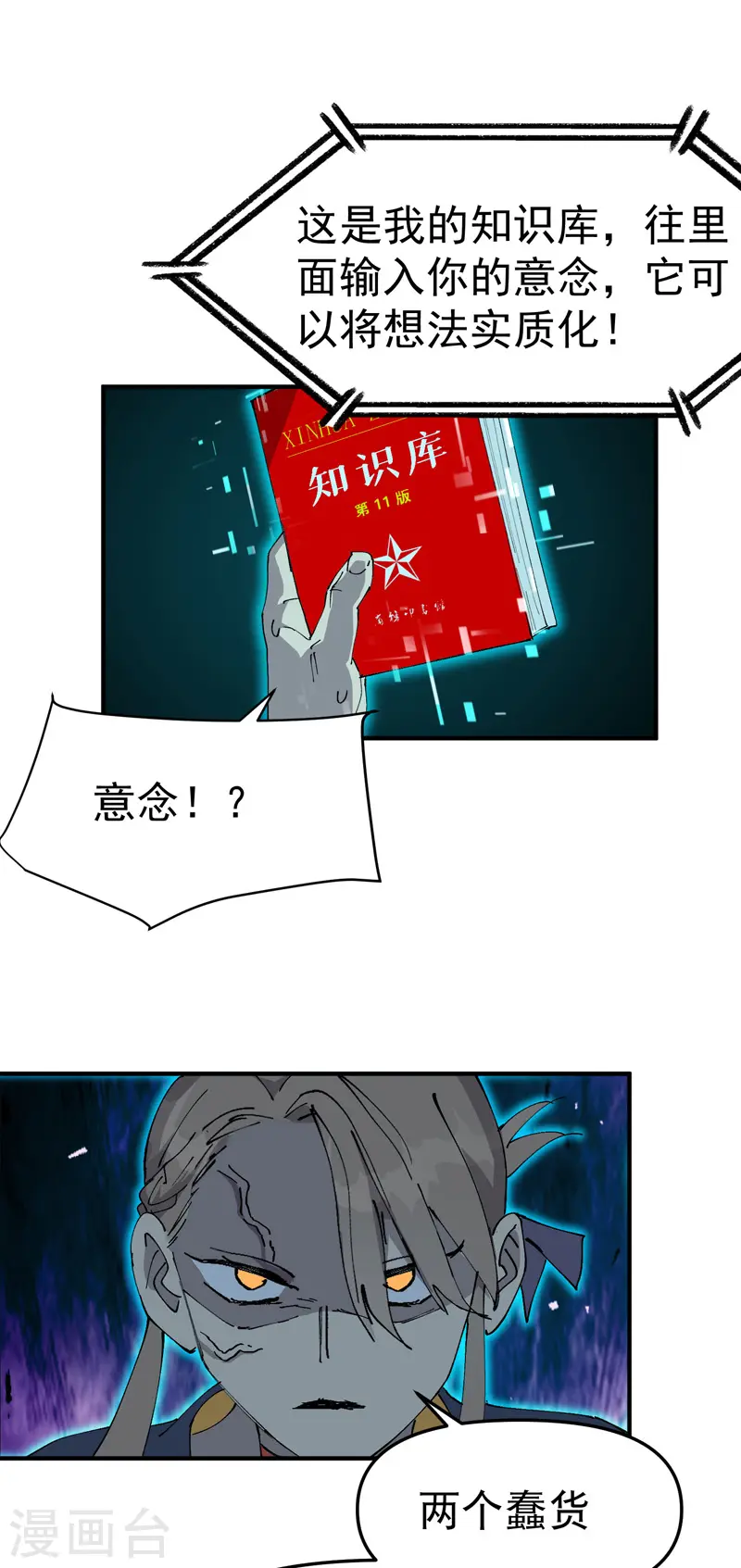 第111话 系统空间内20