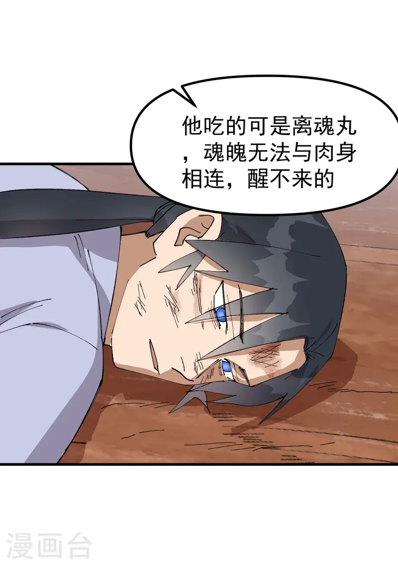 第164话 苏醒8