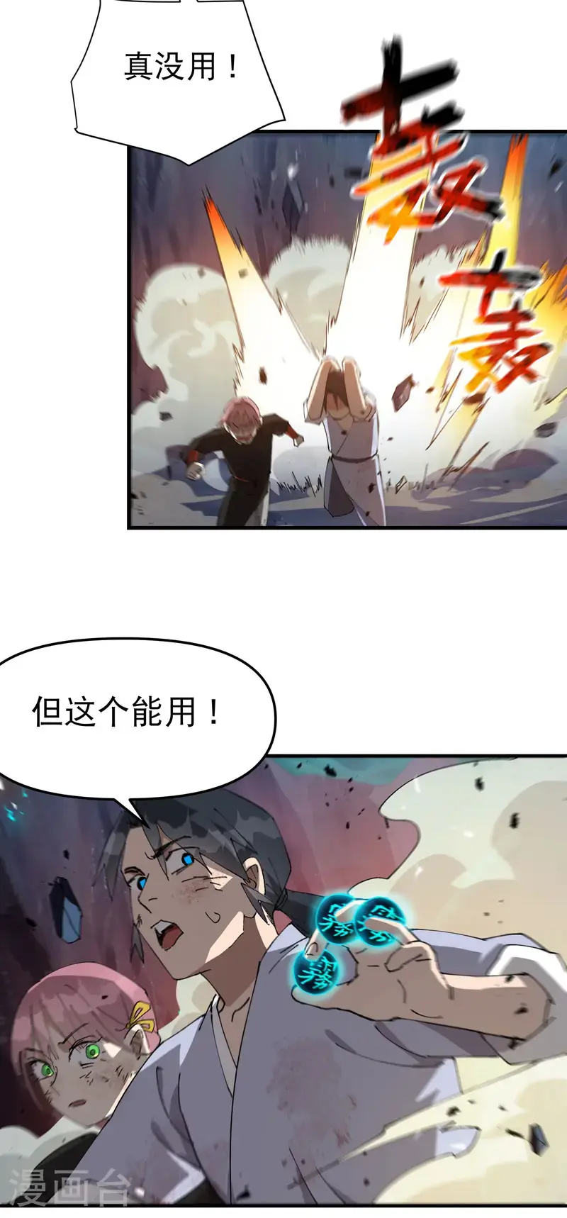 第168话 肉痛2