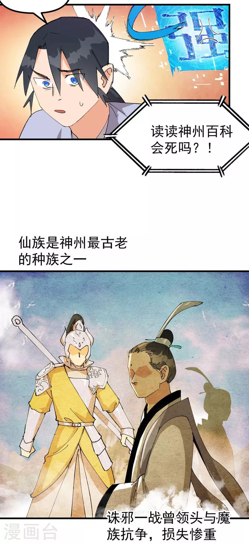 第137话 到达神国6