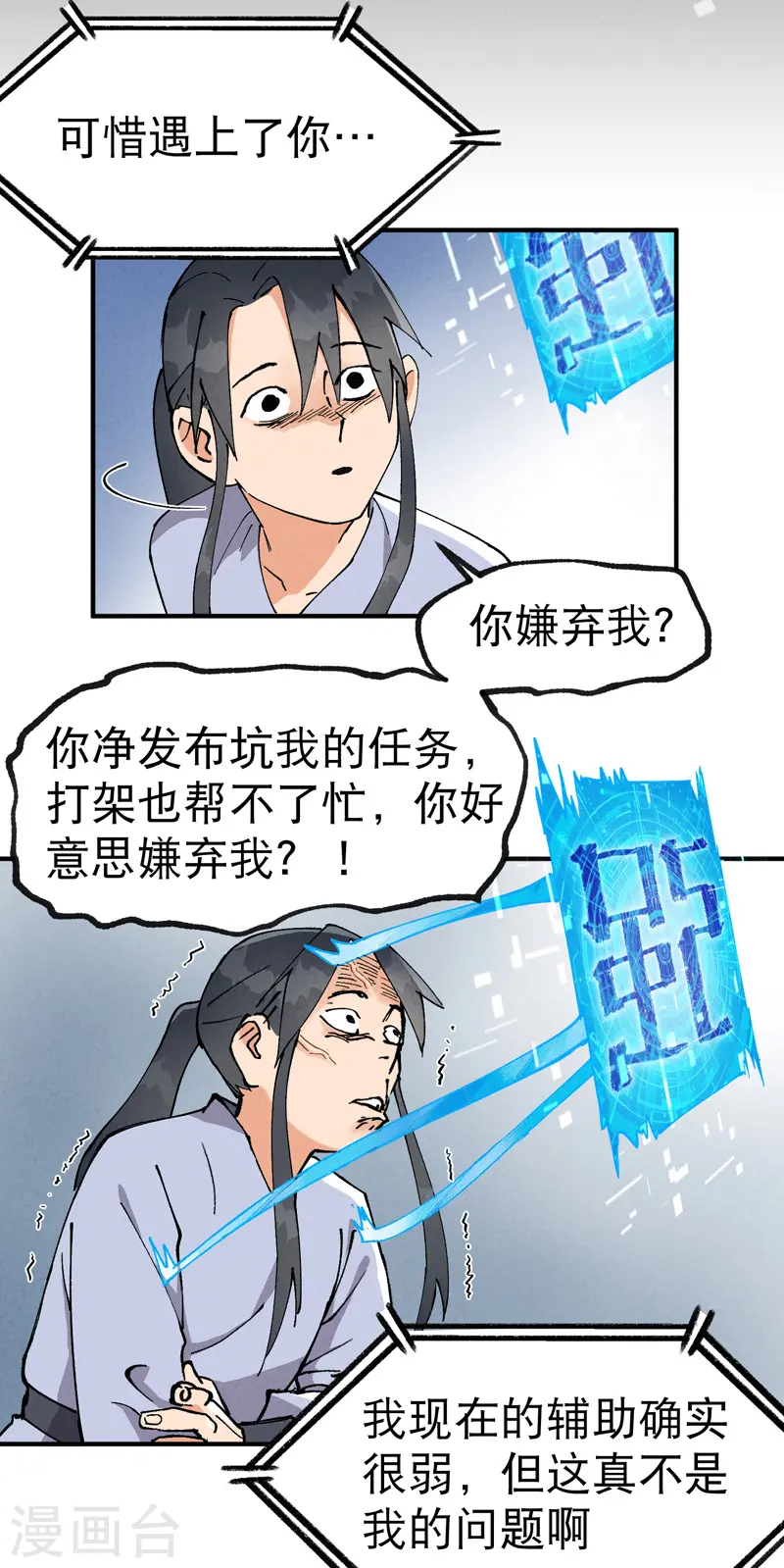 第16话 系统的过往5