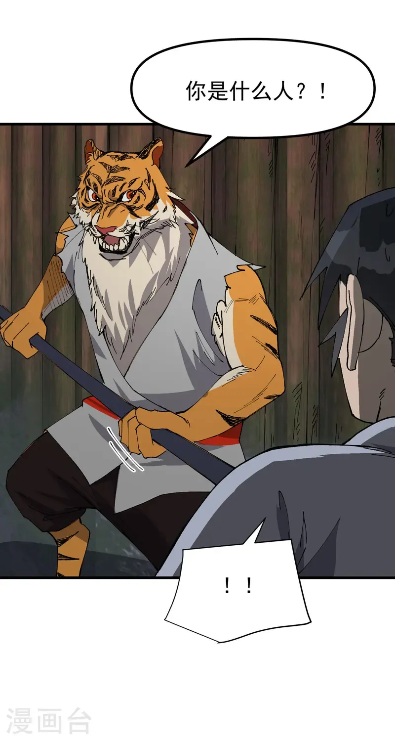 第202话 老虎！16