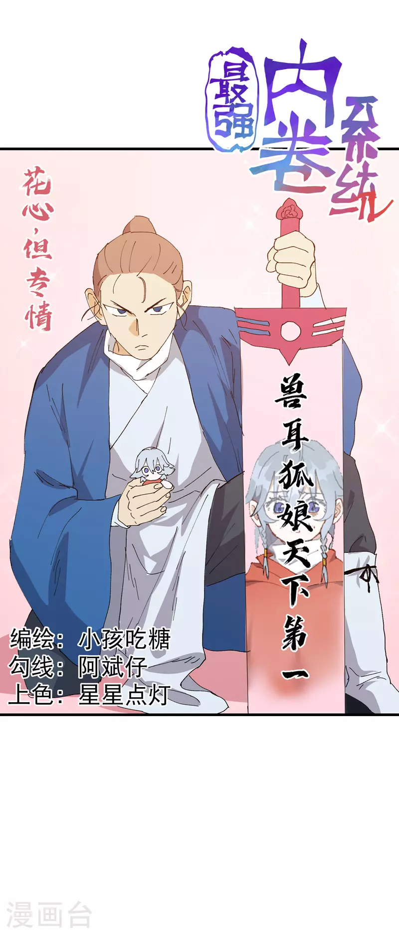 第143话 战蛄蛹0