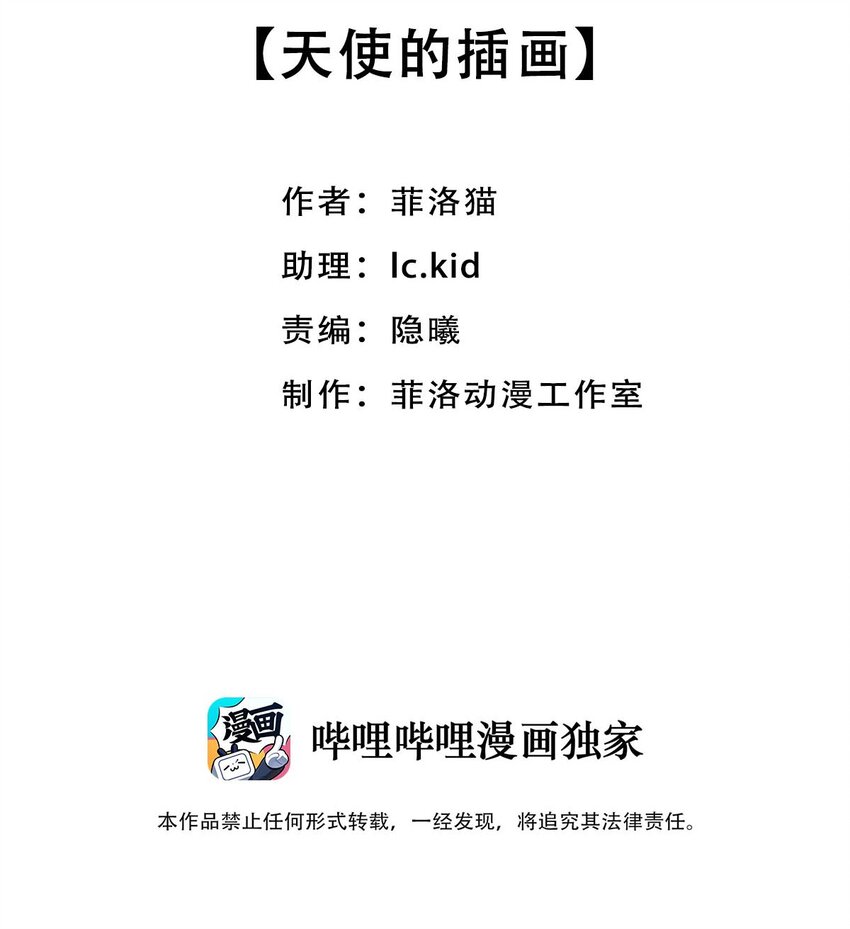 番外 天使的插画1