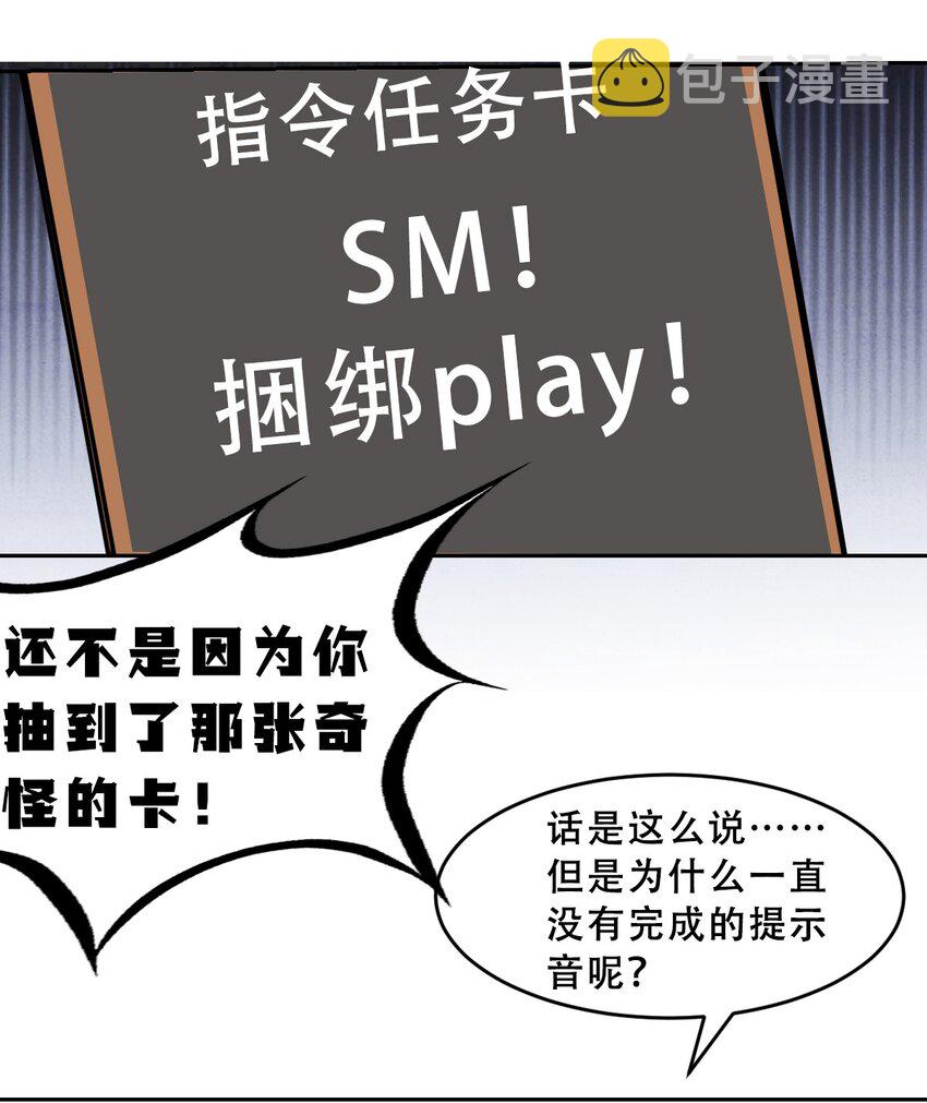 065 恶魔与天使的情侣游戏④47