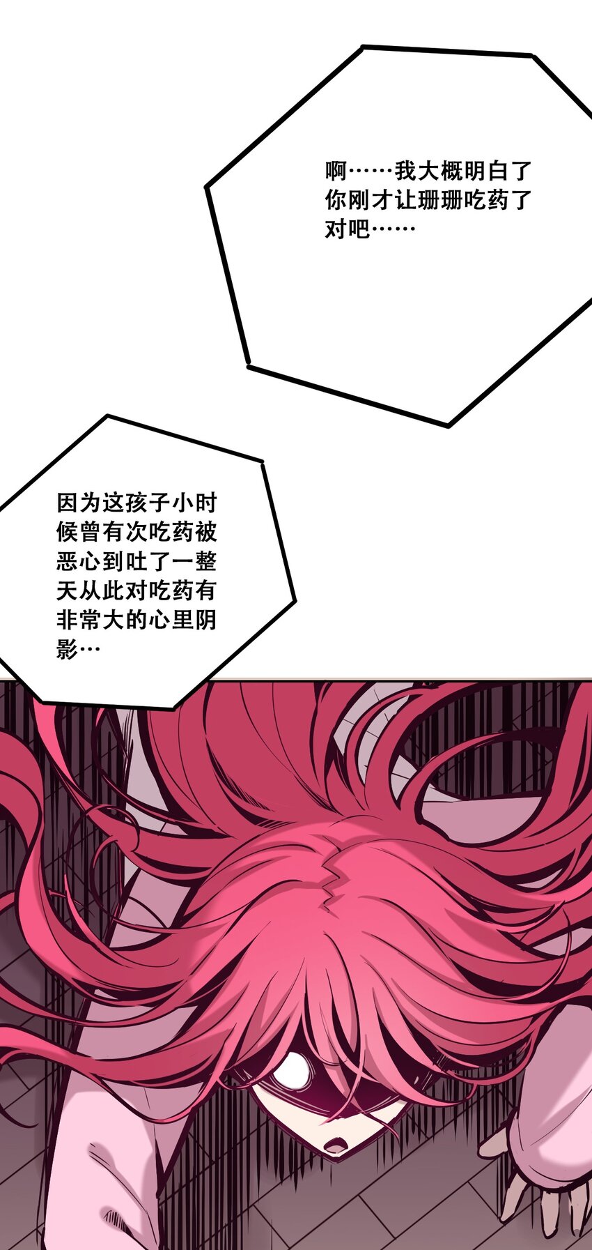027下 恶魔的危险任务·下9
