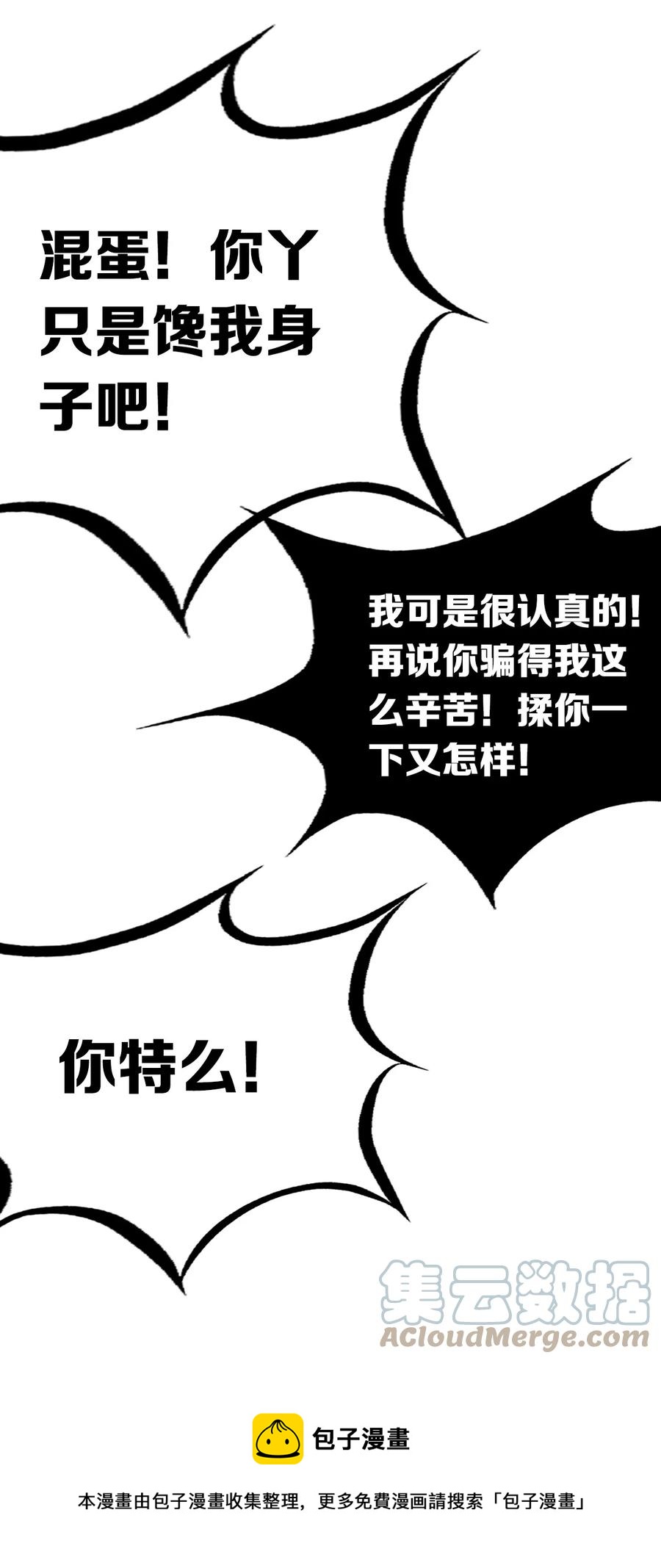 040·下 可爱的魅魔·下24