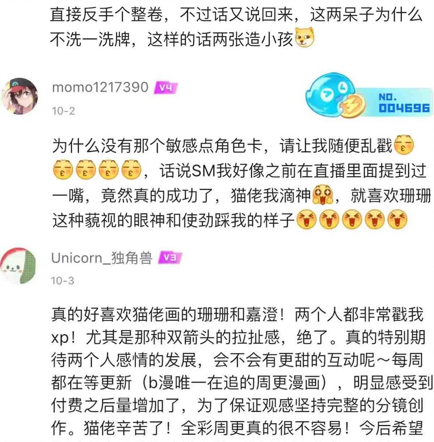 069 天使的秘密要暴露了？88