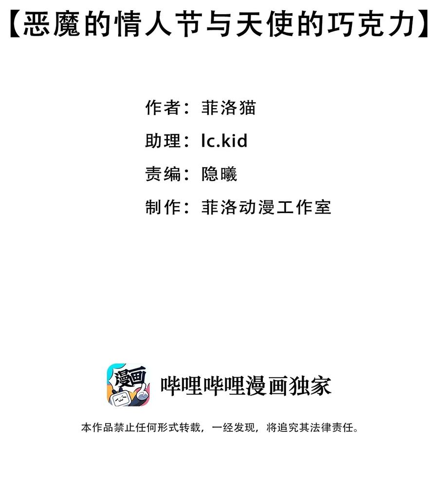 番外 情人节番外下·恶魔的情人节与天使的巧克力1
