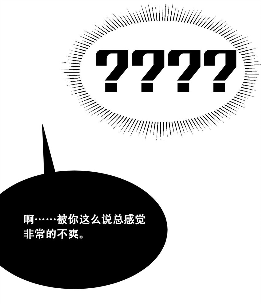52 恶魔与天使的告白78