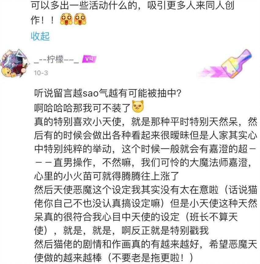 069 天使的秘密要暴露了？89