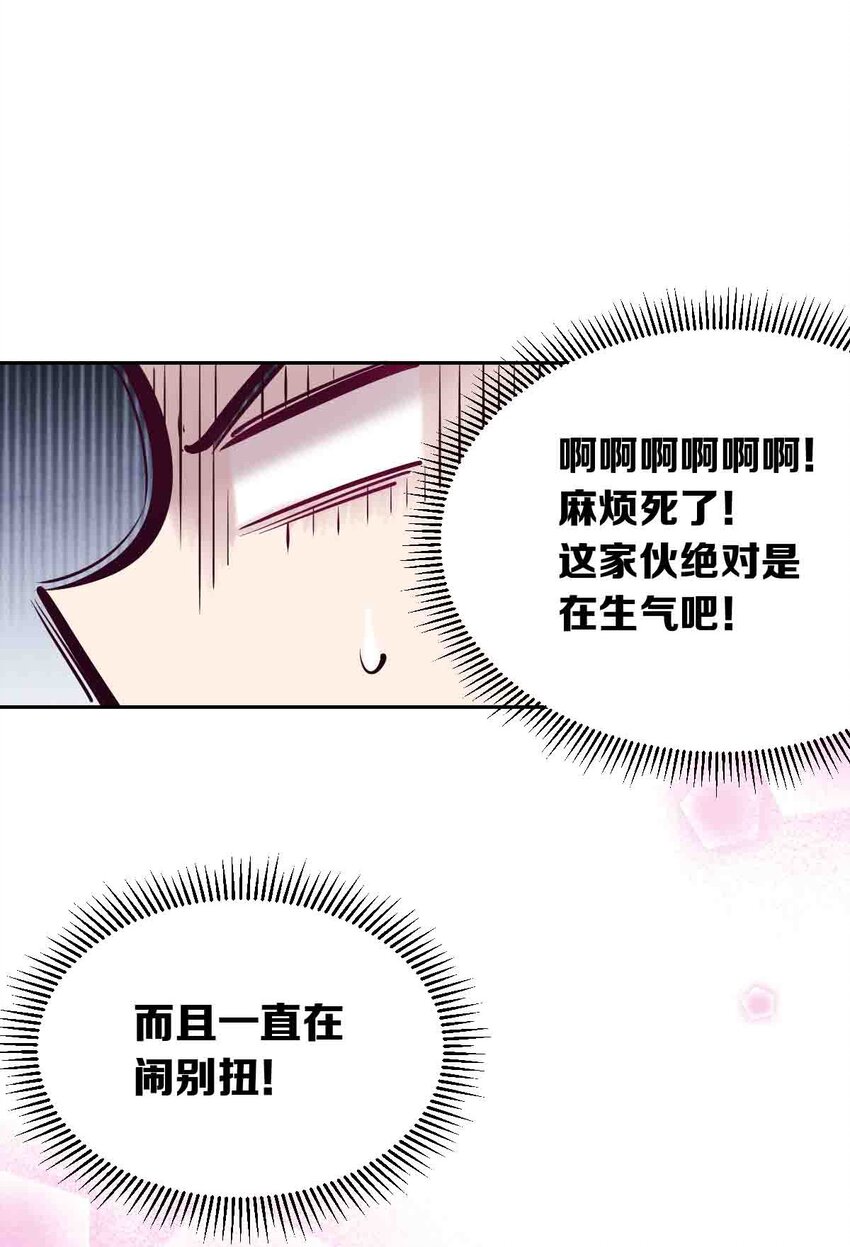 49·上 闹别扭的天使·上7