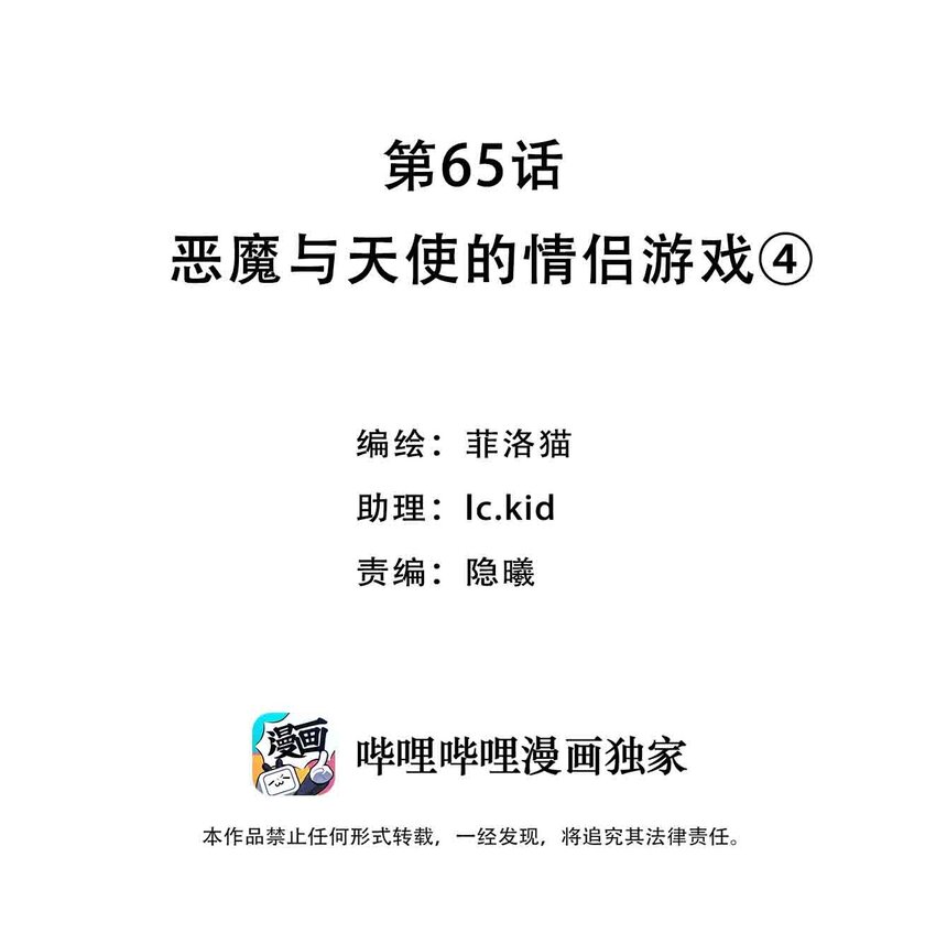 065 恶魔与天使的情侣游戏④1