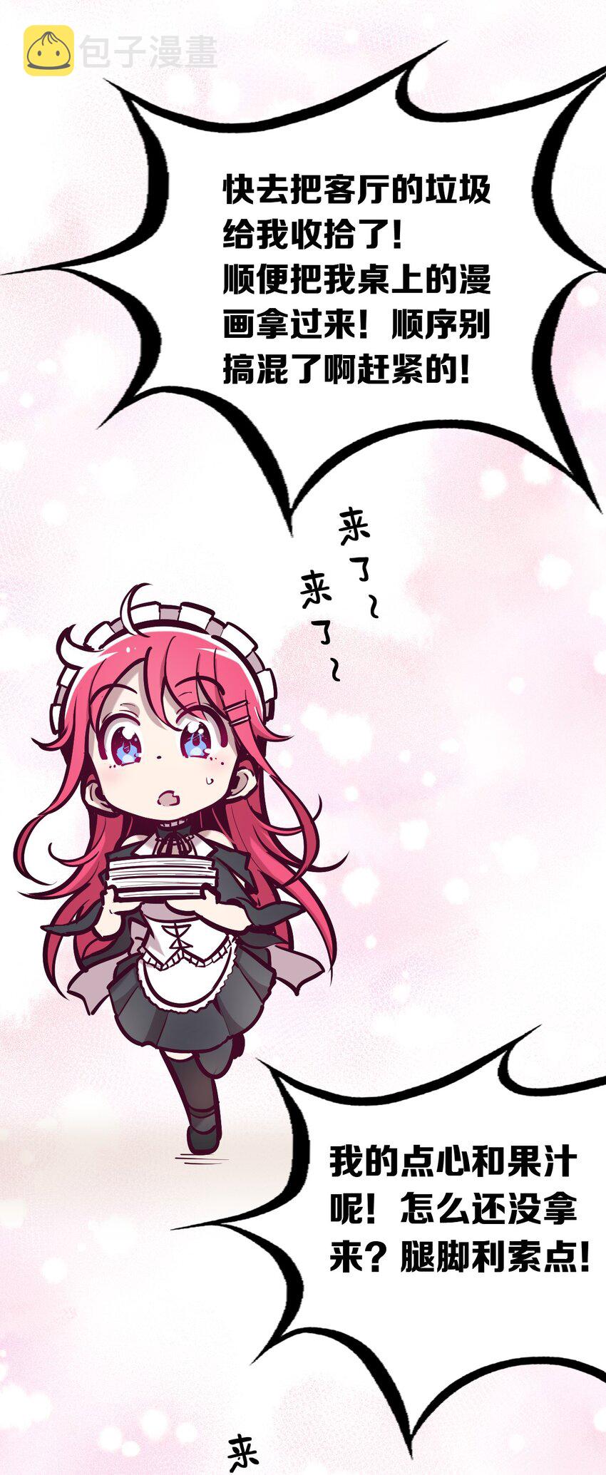 032 恶魔的天使女仆24