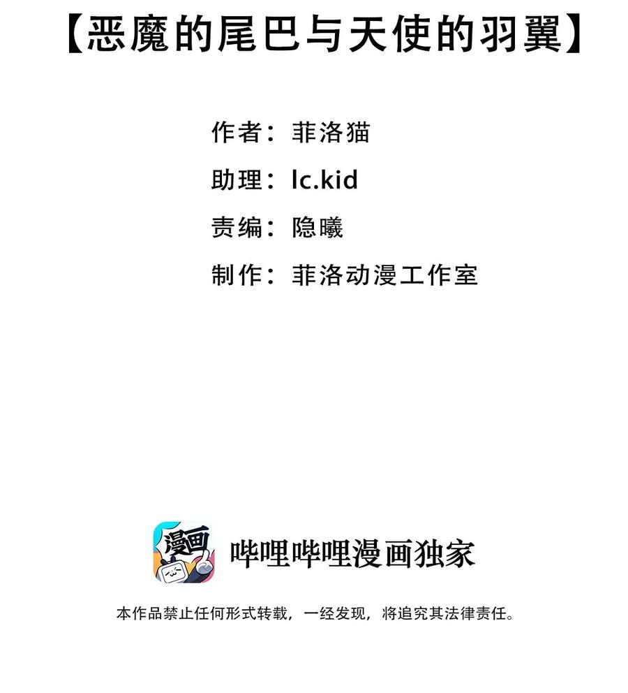 042 恶魔的尾巴与天使的羽翼1