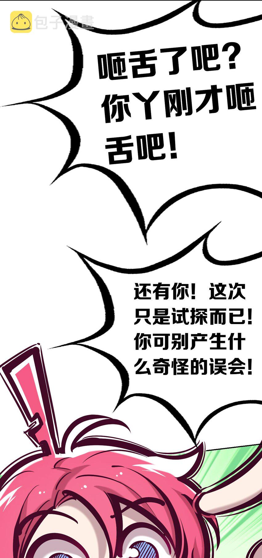 054 丢人的恶魔26