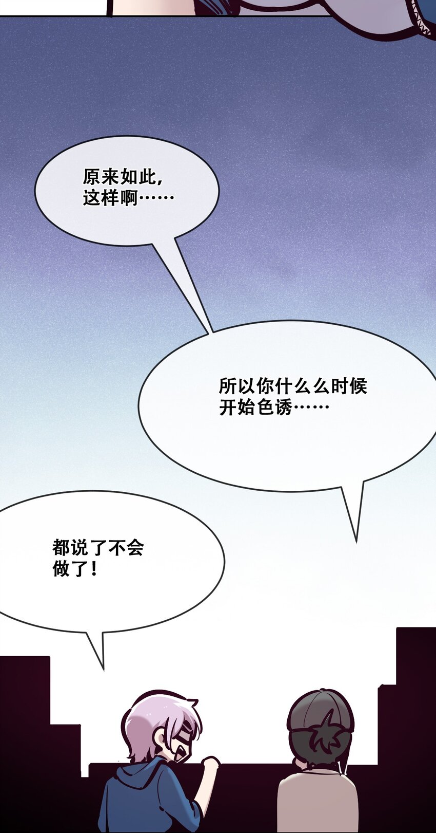 067 爱神与魅魔的秘密任务①中17