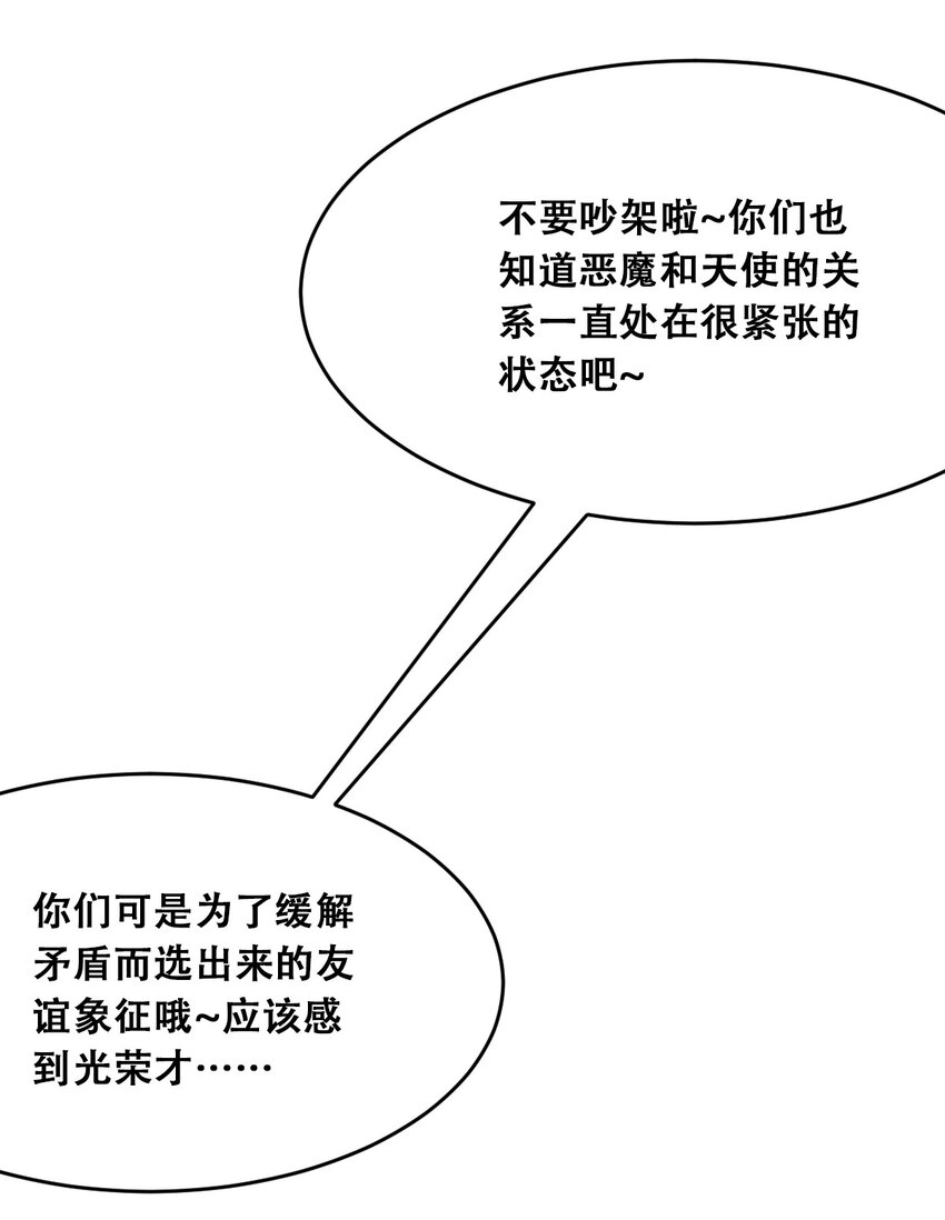 003 恶魔与天使友谊的象征19