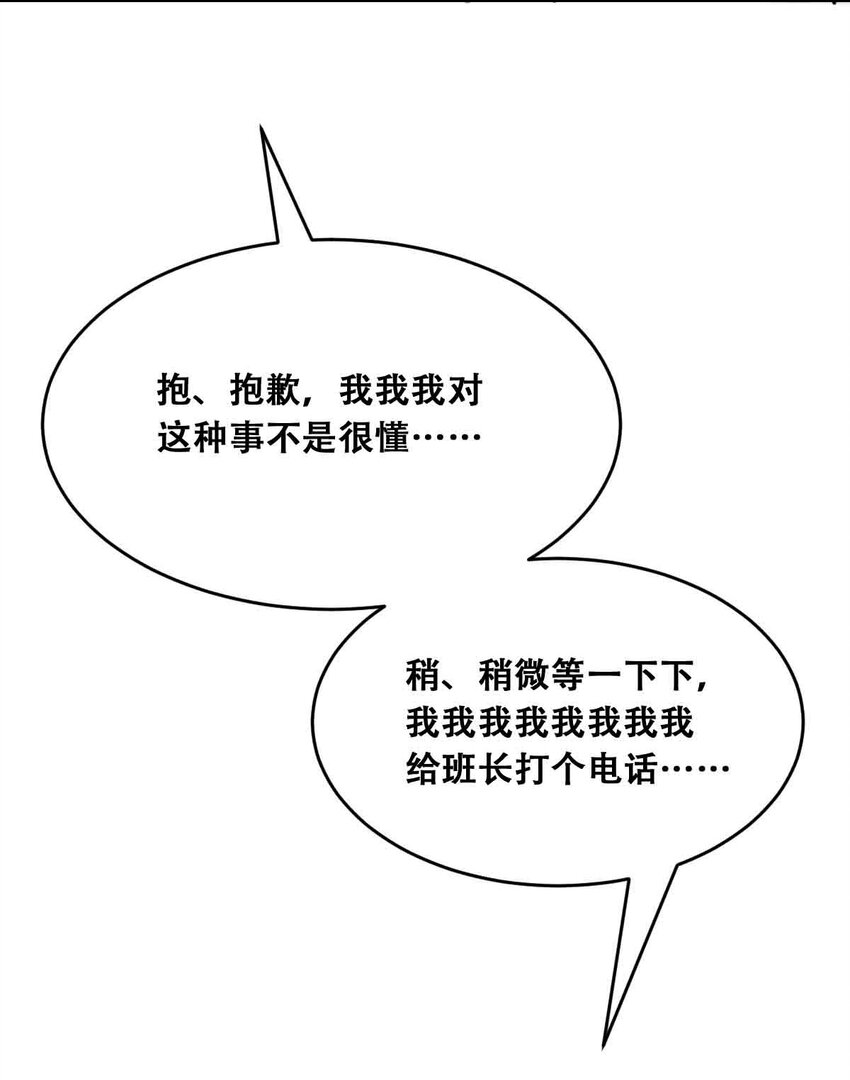 053·上 绝不会对天使动心·上30
