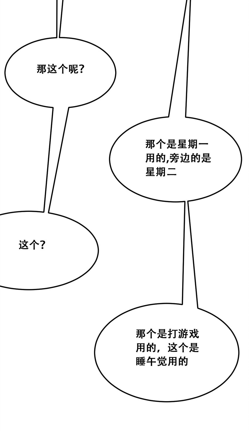 030下 恶魔不听使唤的身体·下14