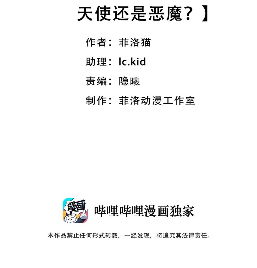 034 新角色登场——天使还是恶魔？1
