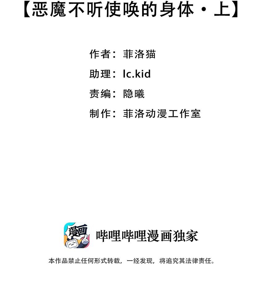 030上 恶魔不听使唤的身体·上1