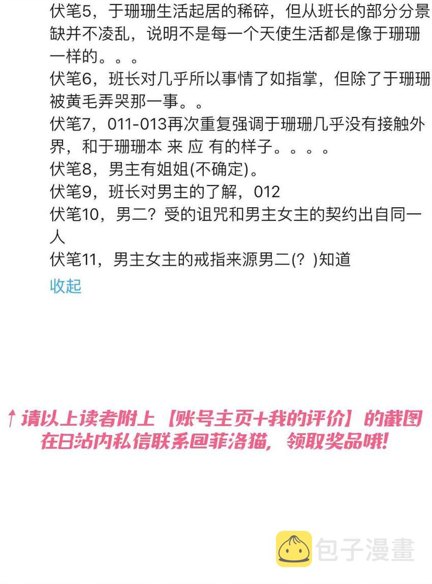 52 恶魔与天使的告白115