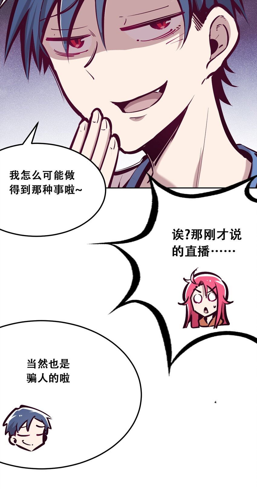 029 天使与恶魔各自的变化18
