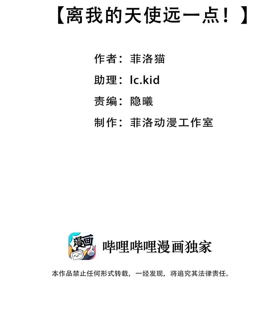 041 离我的天使远一点！1