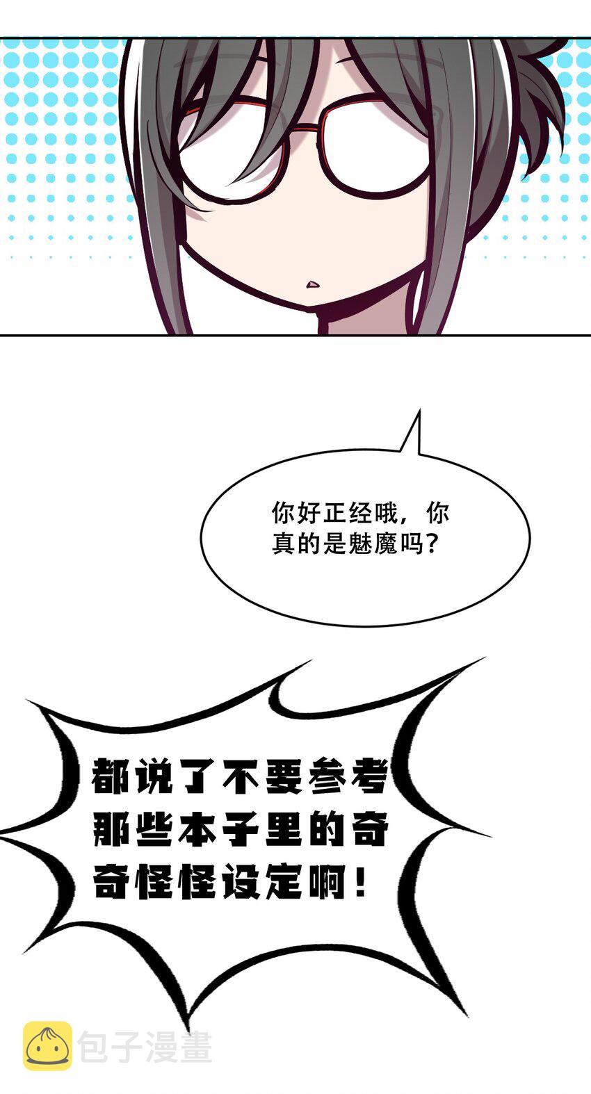 066 爱神与魅魔的秘密任务①上30