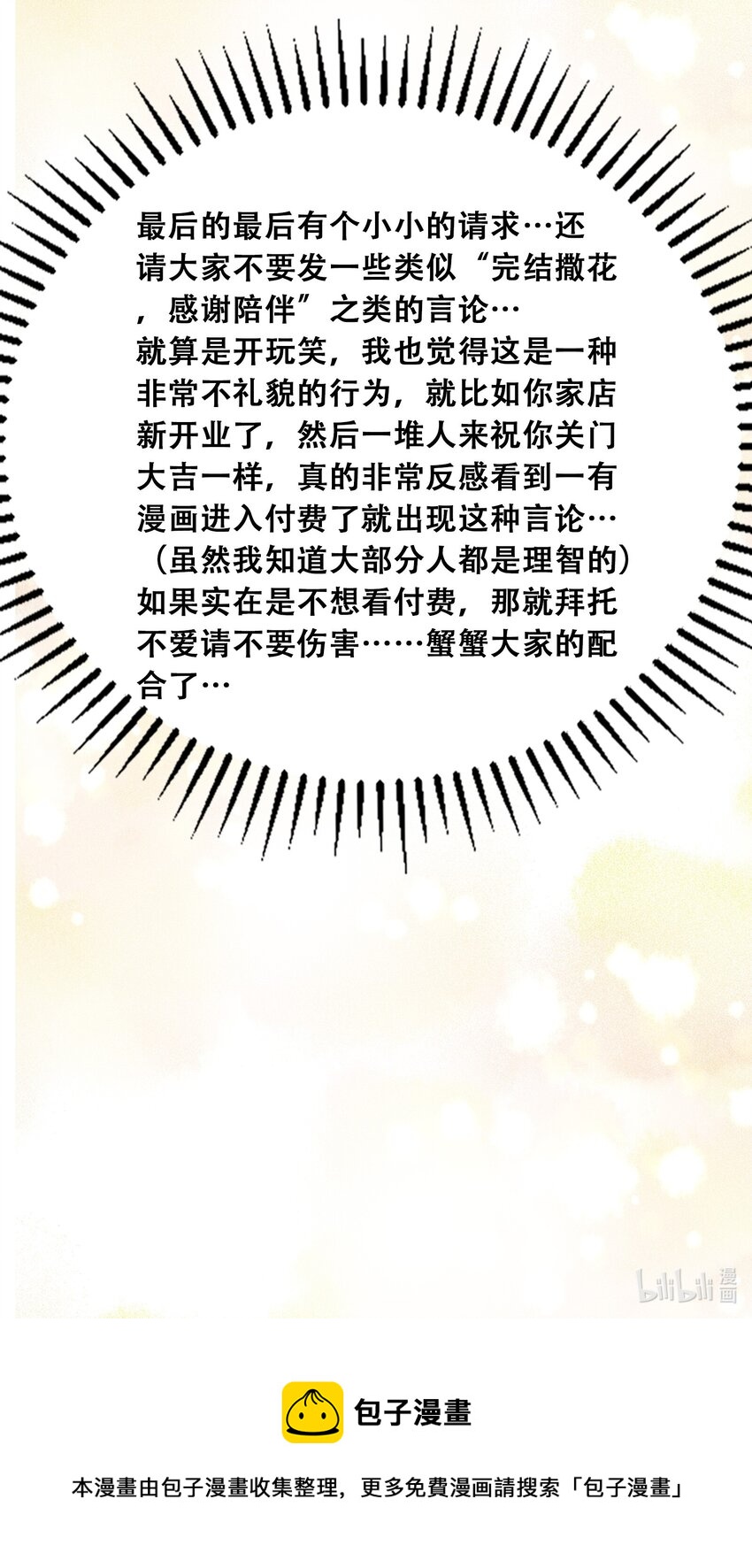 付费公告 公告与作者的话15