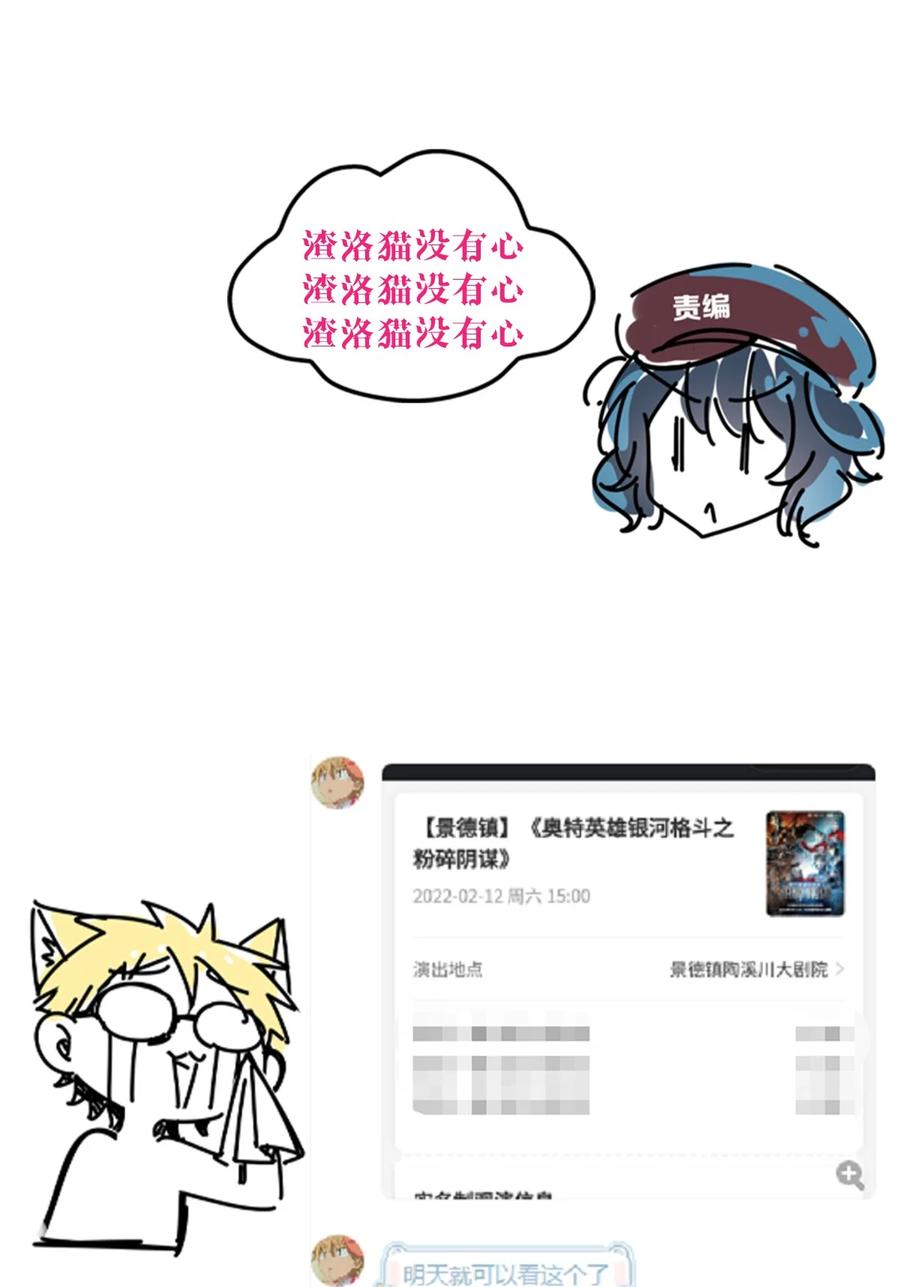 番外 情人节番外上·恶魔的情人节与天使的巧克力35