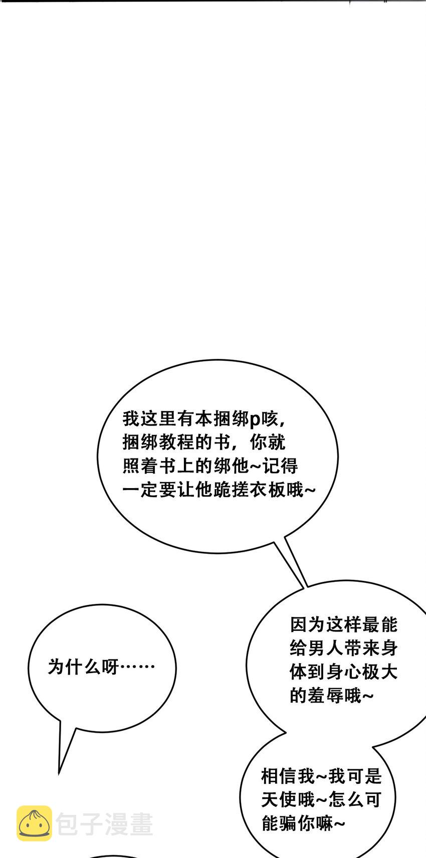 010 尽情娱乐的天使46
