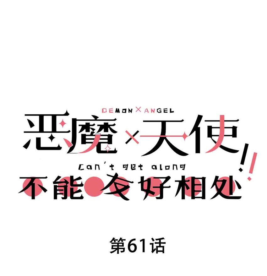 061 这家伙果然是天使0
