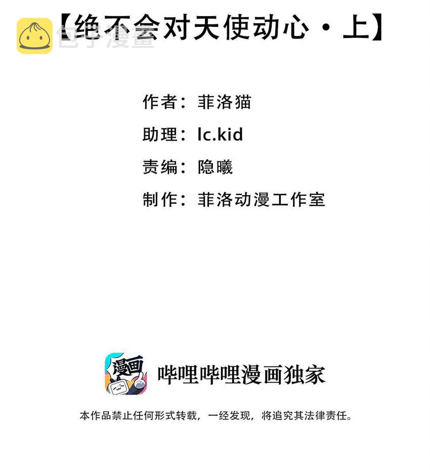 053·上 绝不会对天使动心·上1