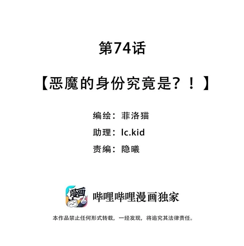 074 恶魔的身份究竟是？！1