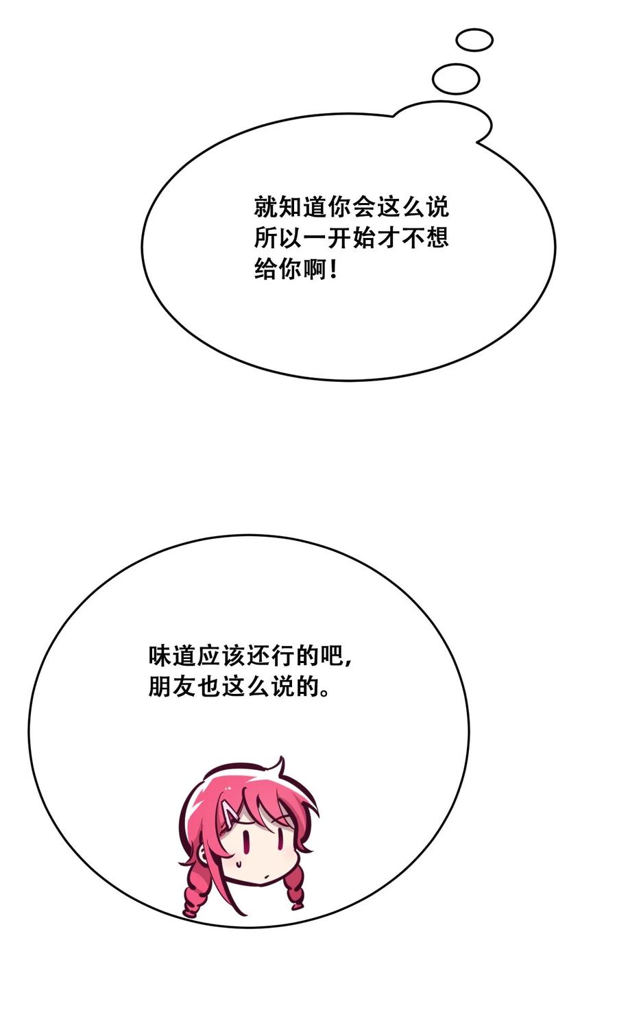 番外 情人节番外下·恶魔的情人节与天使的巧克力34