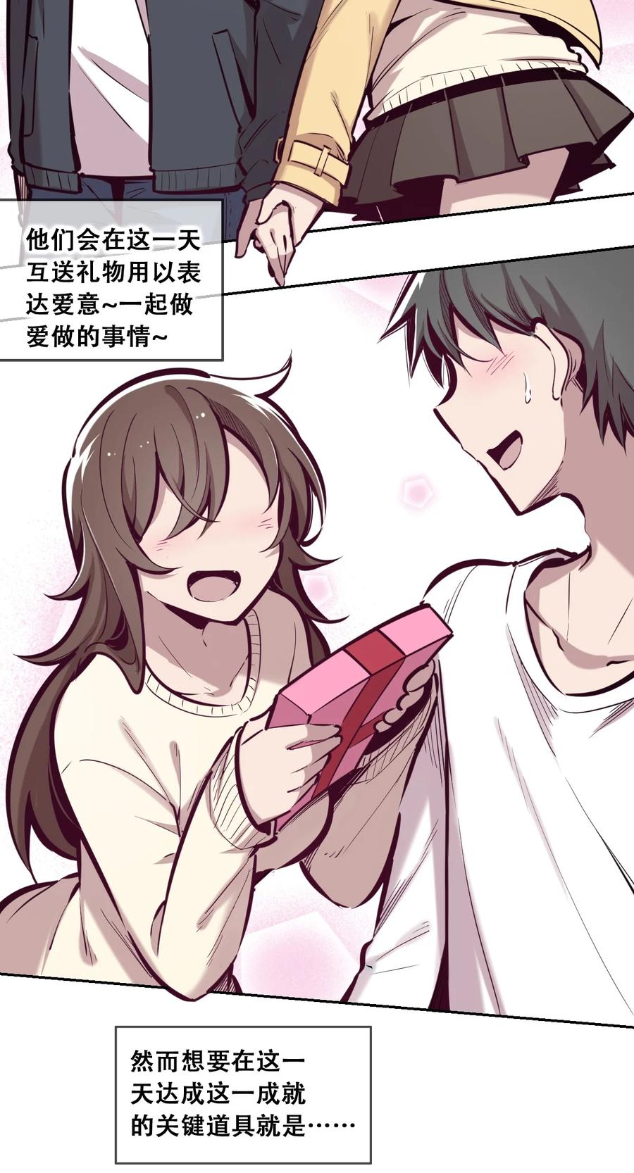 番外 情人节番外上·恶魔的情人节与天使的巧克力3