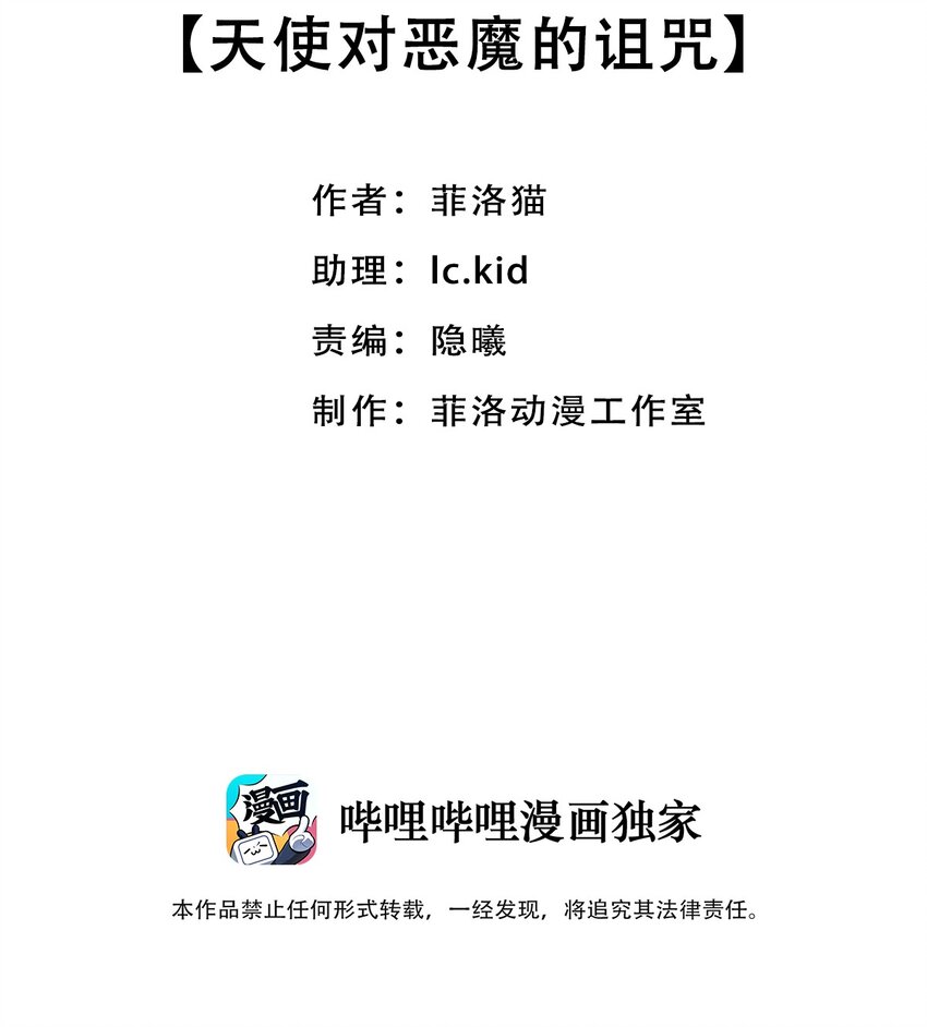 039 天使对恶魔的诅咒1