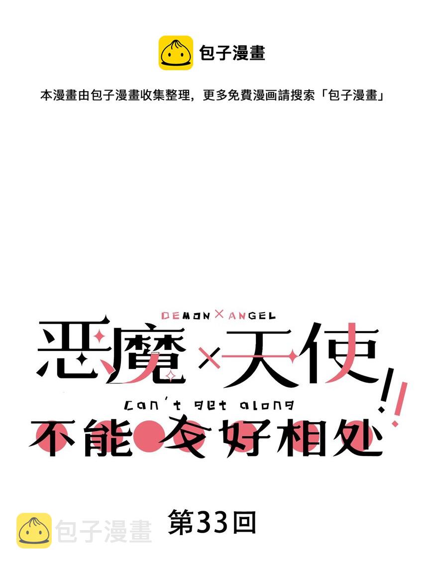 033 天使女仆才不会生气0