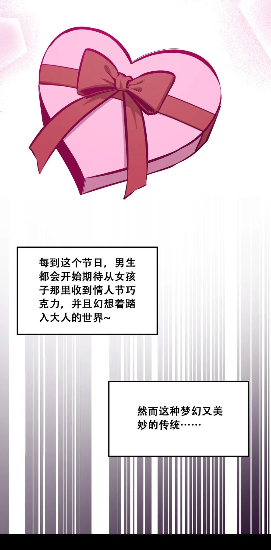 番外 情人节番外上·恶魔的情人节与天使的巧克力5