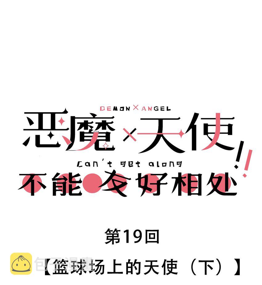 019 篮球场上的天使（下）0