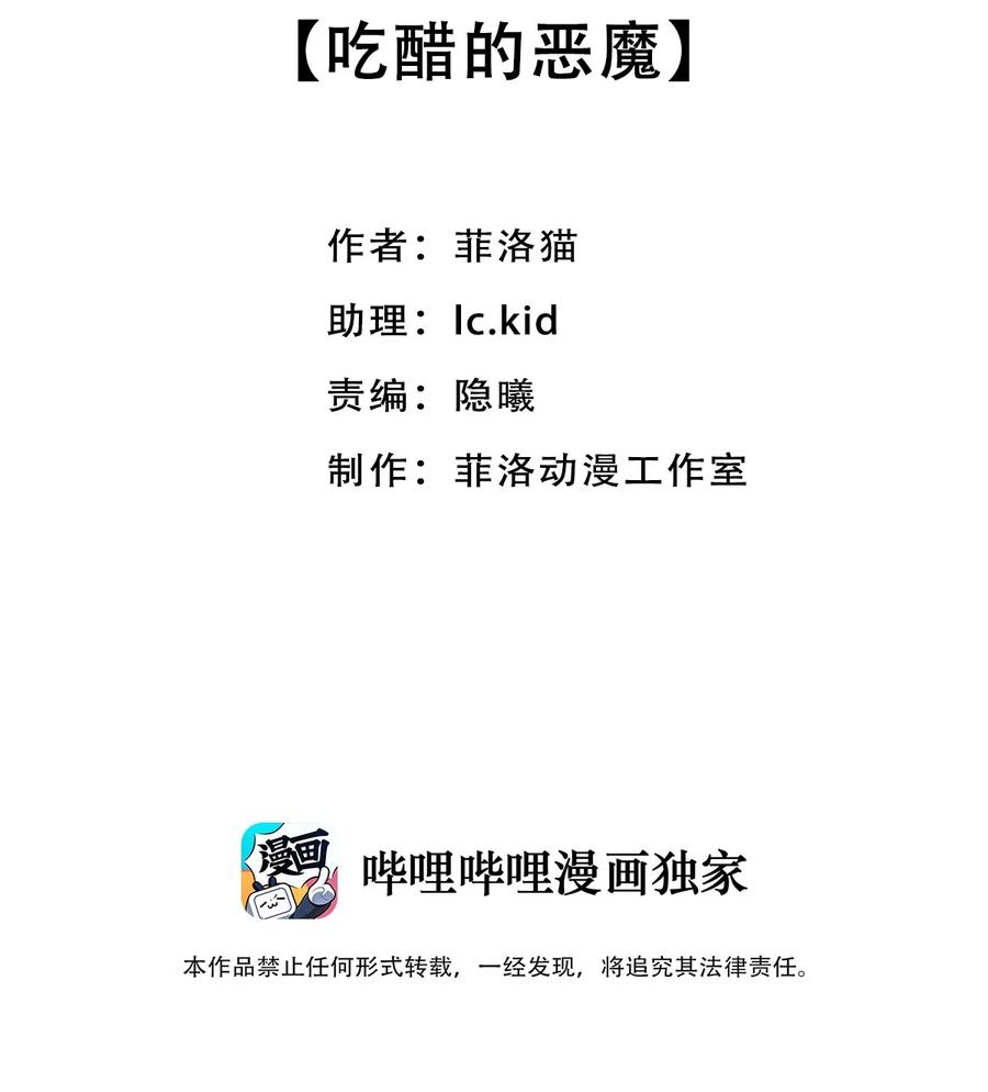 043 吃醋的恶魔1