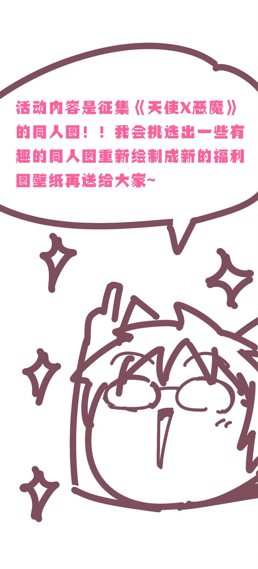 活动 同人图活动2