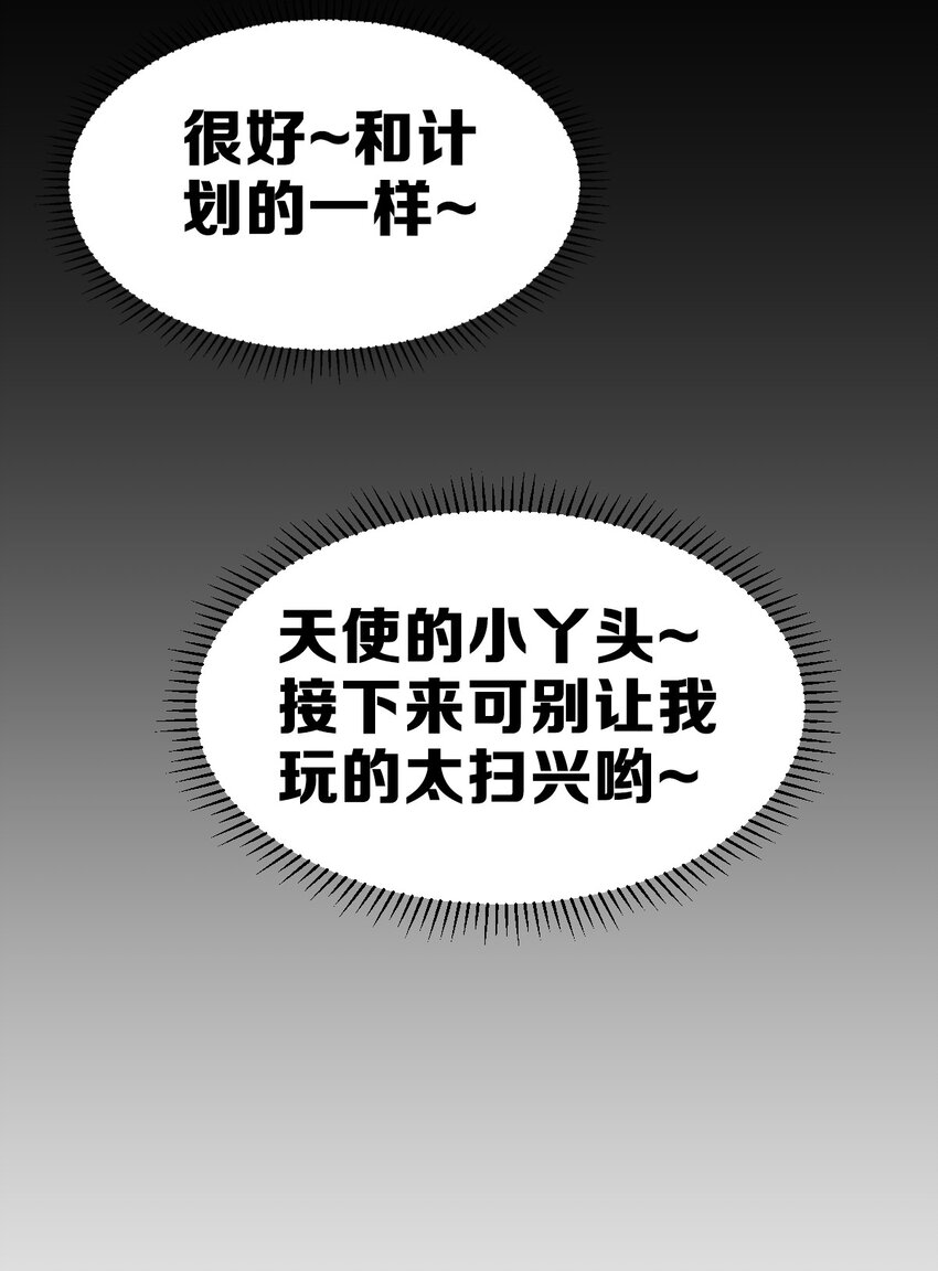 076 恶魔计划通54