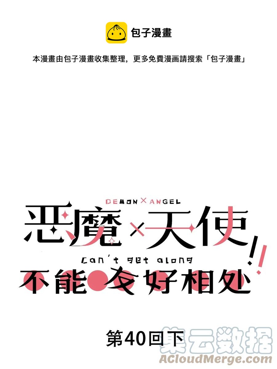 040·下 可爱的魅魔·下0