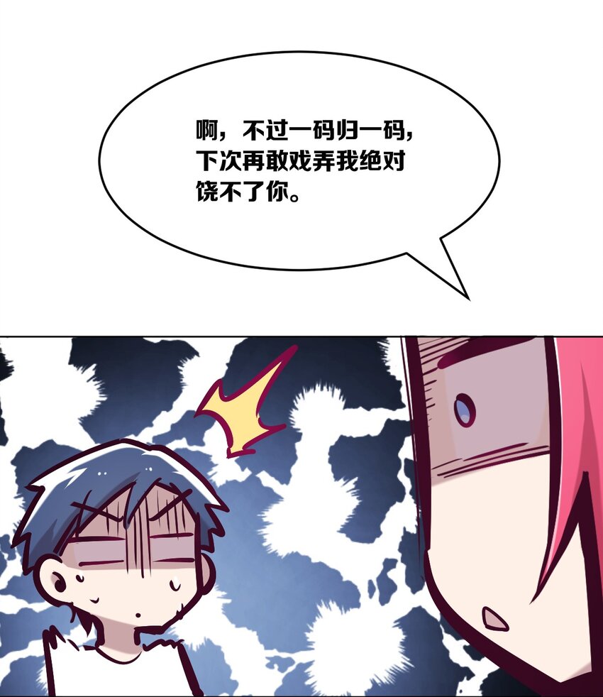49·下 闹别扭的天使·下55