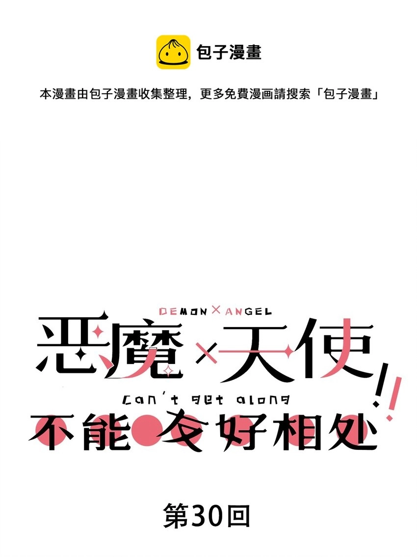 030上 恶魔不听使唤的身体·上0