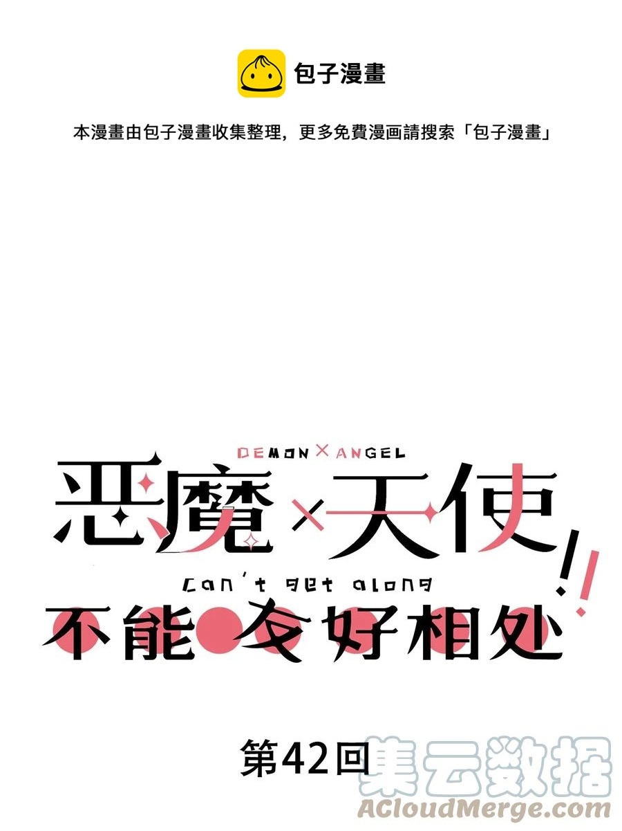 042 恶魔的尾巴与天使的羽翼0
